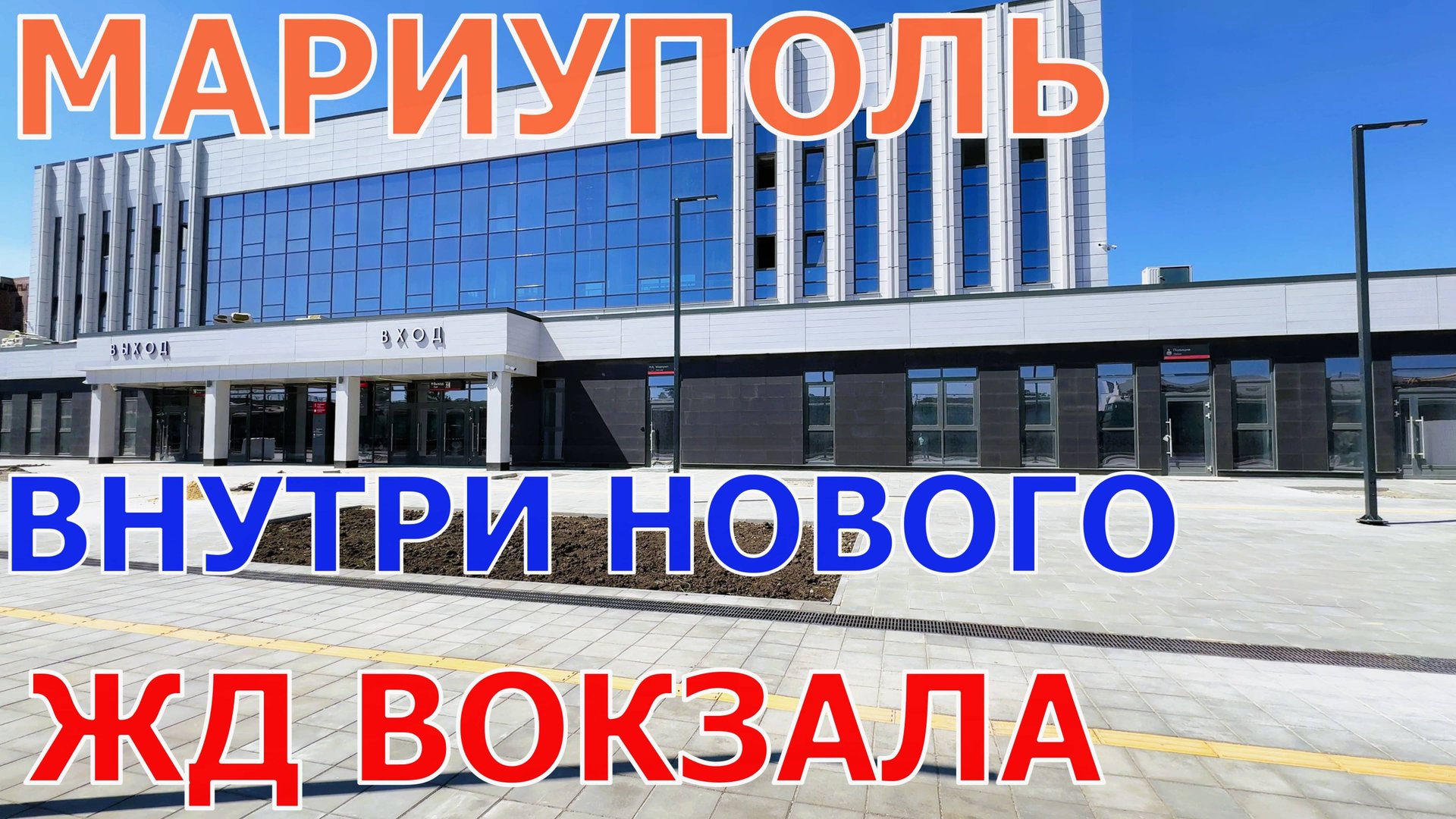 МАРИУПОЛЬ - ЖД ВОКЗАЛ ПОСЛЕ ОБНОВЛЕНИЯ - КАК ТАМ ВНУТРИ? - ГАВАНЬ - ЗАБРОШЕННЫЙ КОРАБЛЬ - ПЛЯЖ НА ЖД смотреть онлайн