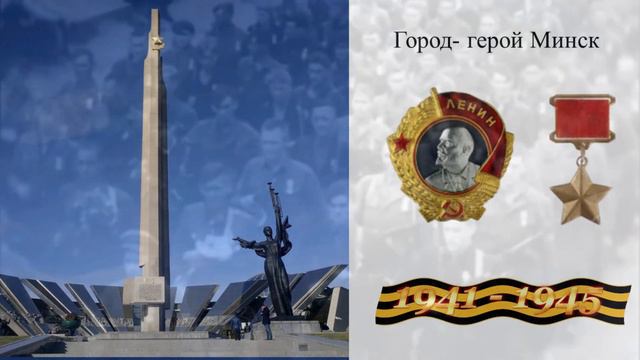 «Города-герои Великой Отечественной» смотреть онлайн