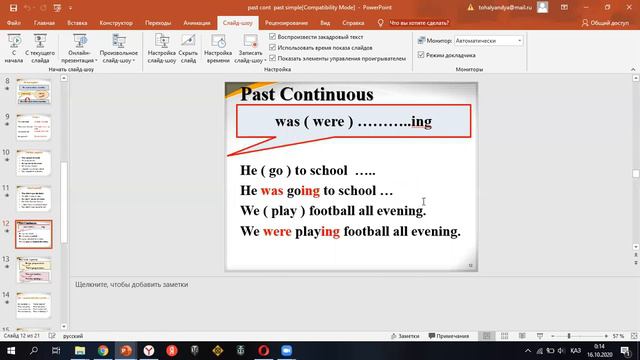 Past simple and past continuous смотреть онлайн