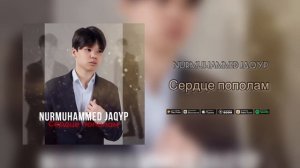 Нурмухаммад жакып (СЕРДЦО ПОПАЛАМ)