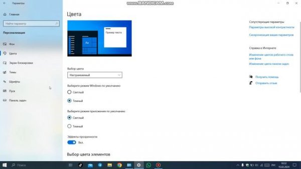 как сделать тёмную тему на Windows 10