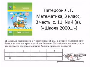 Решаем задачу: математика, 3 класс (Петерсон Л. Г.), 3 часть, с. 11, №4 (в)