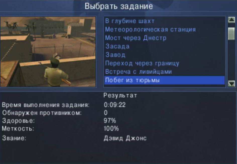 IGI2.mission9.best_time (9:22)