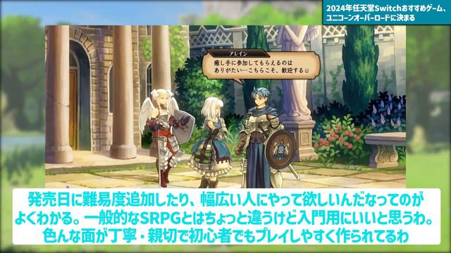 2024年任天堂Switchおすすめゲーム、ユニコーンオーバーロードに決まるに対するニンテンドーファンの反応集 смотреть онлайн