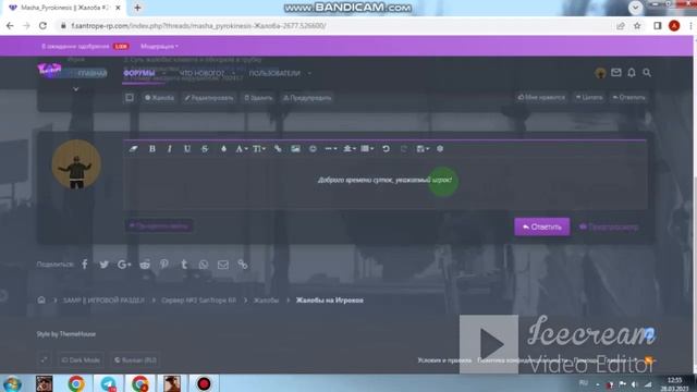Проверяю форум, на "Жалобы на игроков" || SanTrope Role PLay смотреть онлайн