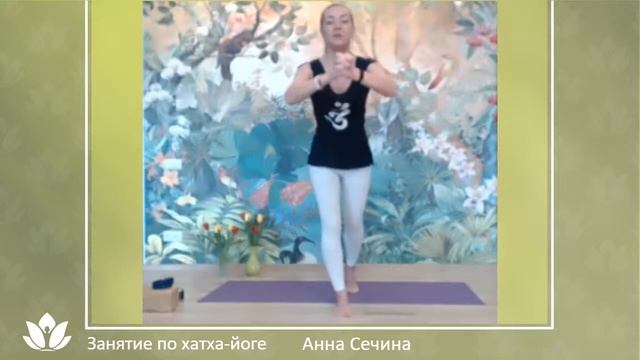 ХАТХА-ЙОГА С АННОЙ СЕЧИНОЙ, 06.03.2021 смотреть онлайн
