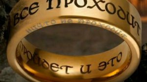 МУДРАЯ Притча про царя Соломона. “Все пройдет!” КОЛЬЦО СОЛОМОНА. “Пройдет и это!”