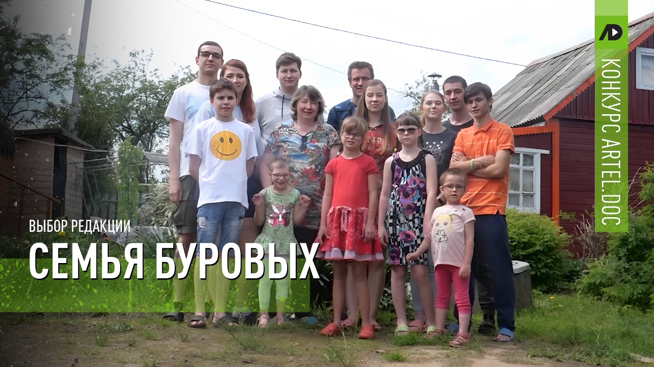 Семья Буровых смотреть онлайн