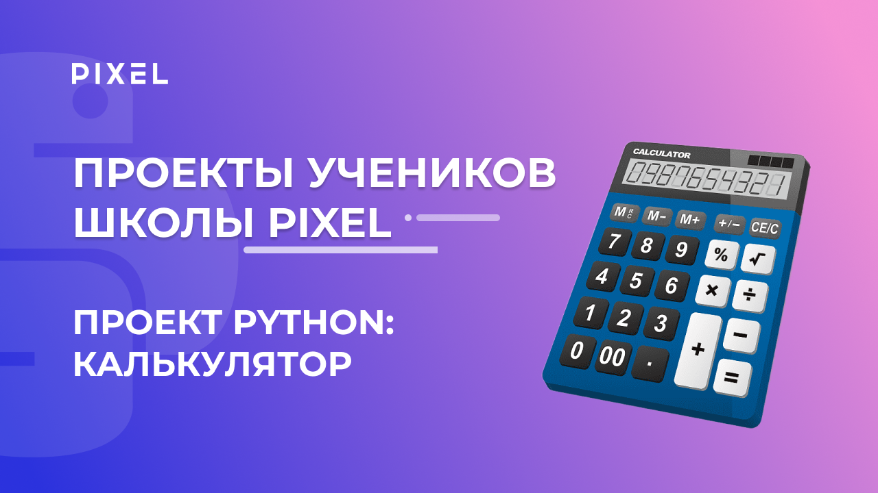 Проект Павла Муругина | Программирование на Python | IT для детей смотреть онлайн