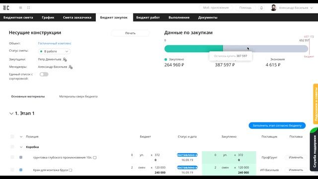 Закупки | Руководство пользователя Сметтер смотреть онлайн