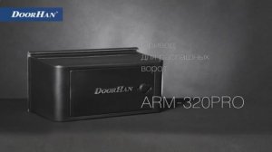 Автоматика ворот ARM 320 PRO  рычажный привод DoorHan для уличных распашных ворот