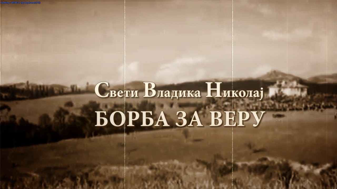 Борба за веру смотреть онлайн