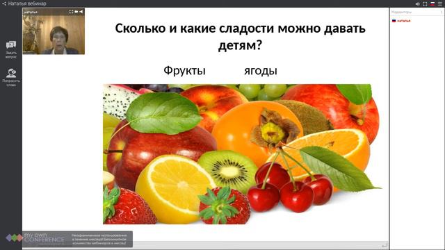 вебинар сладости 2 часть смотреть онлайн