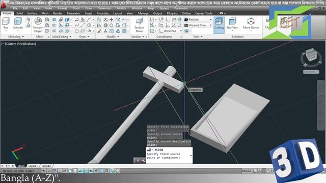 #23. AutoCAD 3D Bangla Tutorial-23 | How to use 3D Align & Align Command in AutoCAD смотреть онлайн