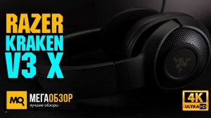 Razer Kraken V3 X обзор. Игровые наушники 7.1 с кардиодным микрофоном
