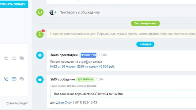 Битрикс24. CRM магазин смотреть онлайн
