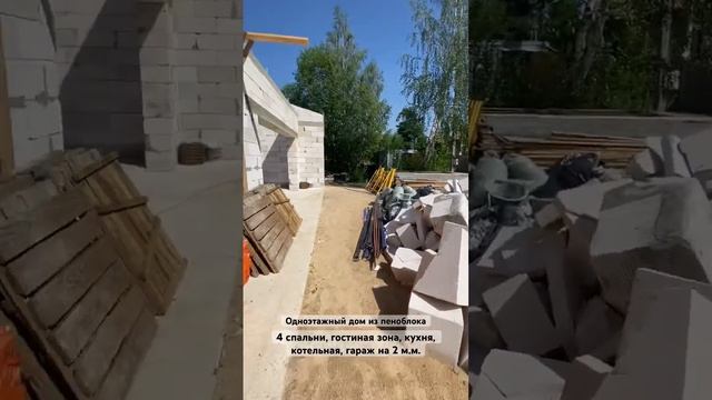 Процесс строительства частного одноэтажного дома из пеноблока. #частныйдом #строительство #пеноблок