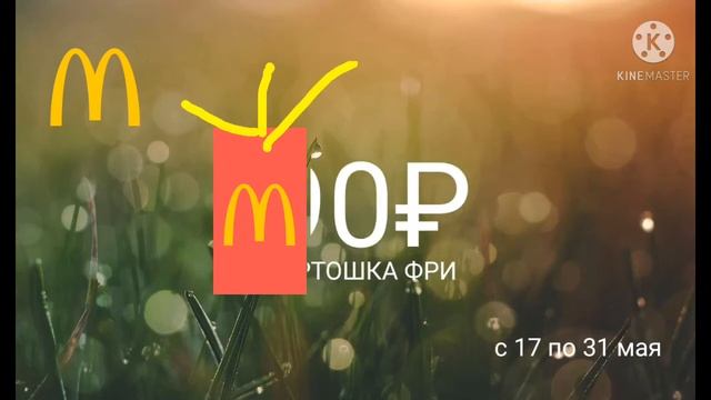 Реклама Mopdonald's. Картошка фри смотреть онлайн