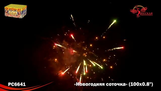 PC6641 НОВОГОДНЯЯ СОТОЧКА смотреть онлайн