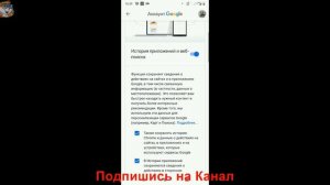 Как Очистить или Удалить Историю Поиска Гугл с Телефона Андроид