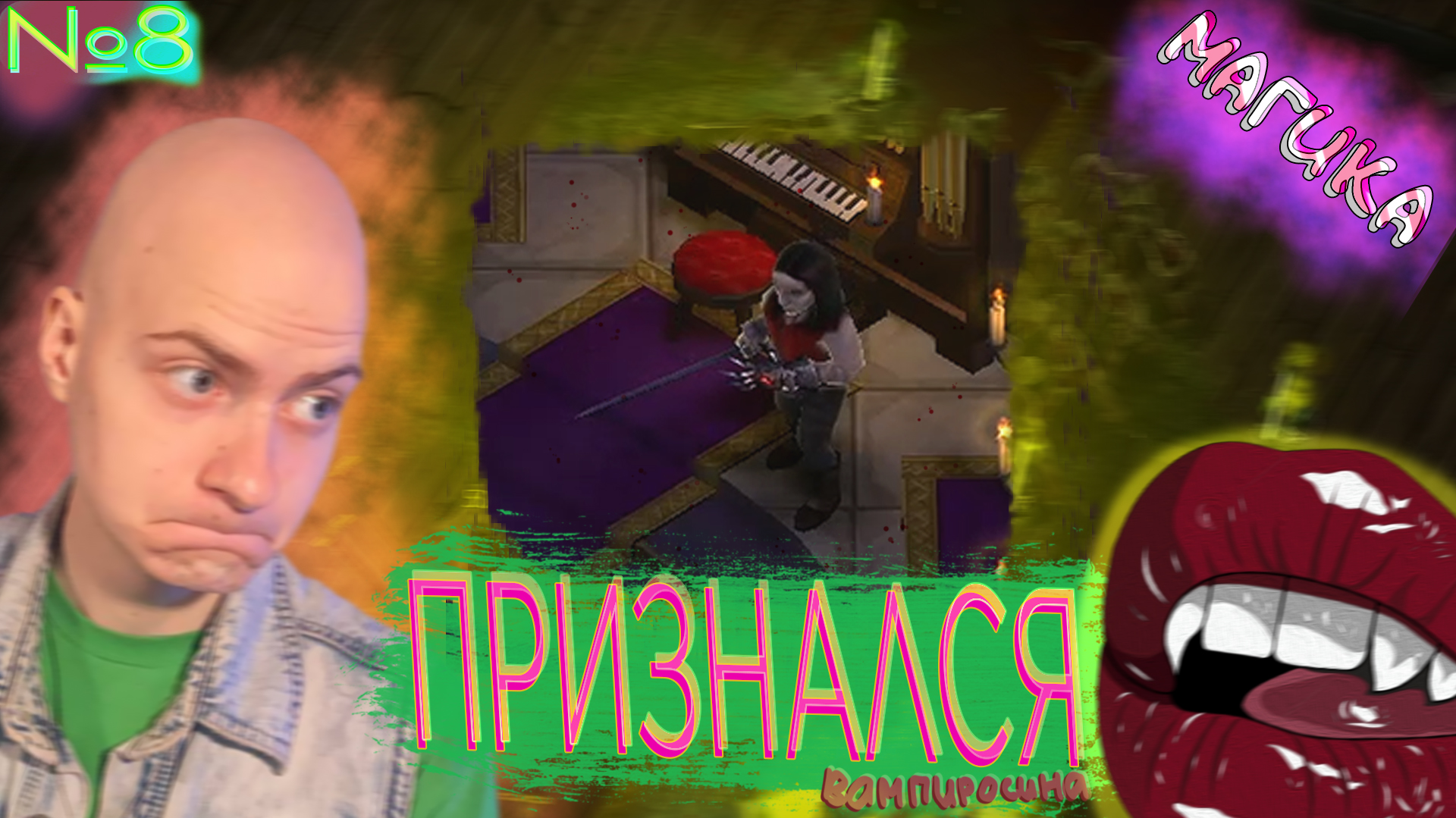 Влад Признался...😵 Magicka №8