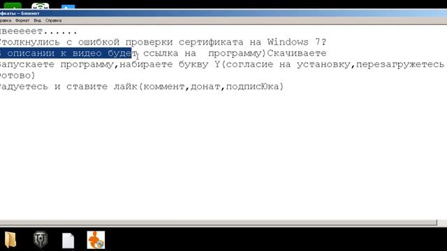 Ошибка проверки сертификата на Windows 7.РЕШЕНИЕ смотреть онлайн