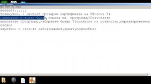 Ошибка проверки сертификата на Windows 7.РЕШЕНИЕ