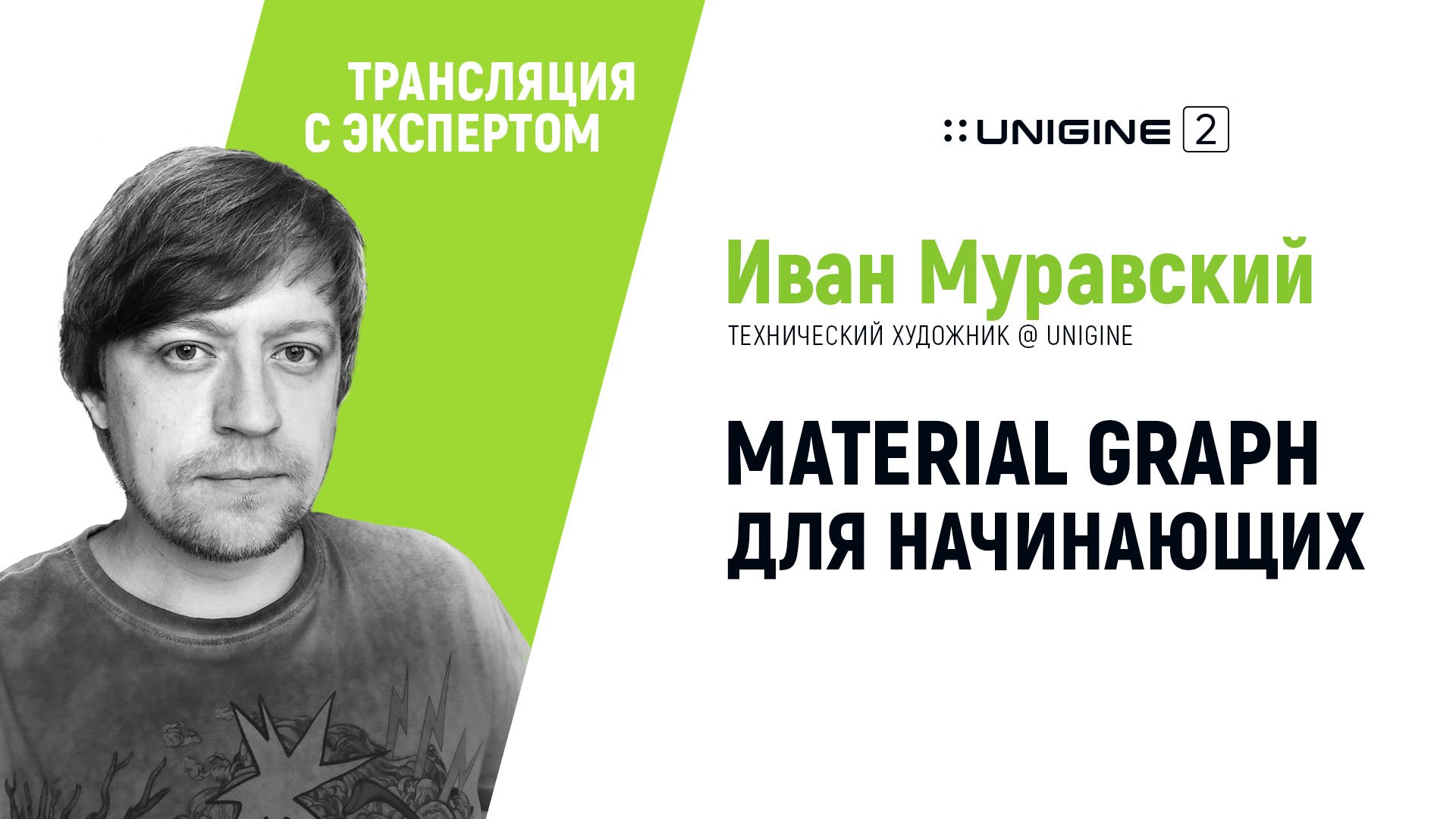 Material Graph: гайд для начинающих смотреть онлайн