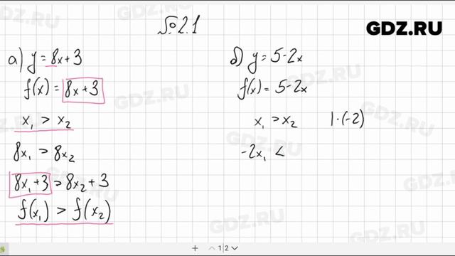 № 2.1- Алгебра 10-11 класс Мордкович