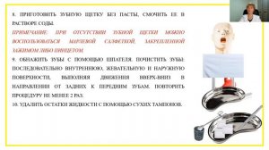 'Уход за полостью рта'