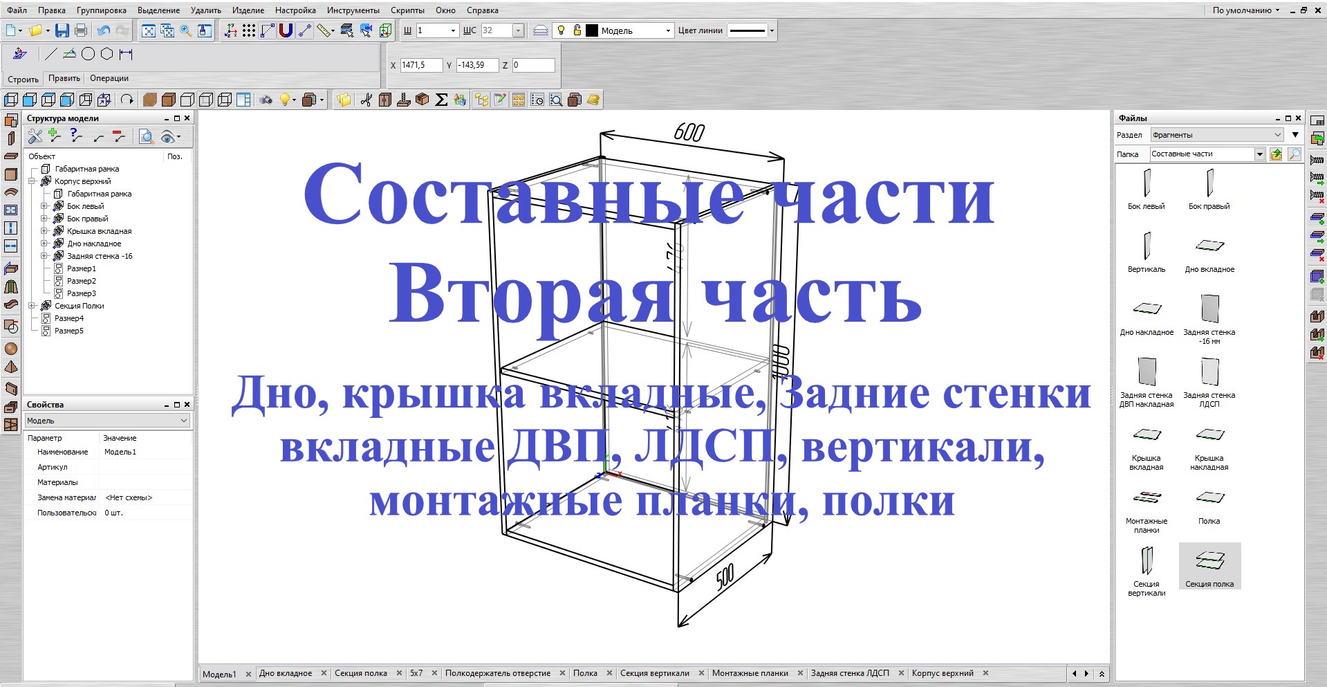 Базис Мебельщик Параметрическая база.Составные части. 2 Часть.avi