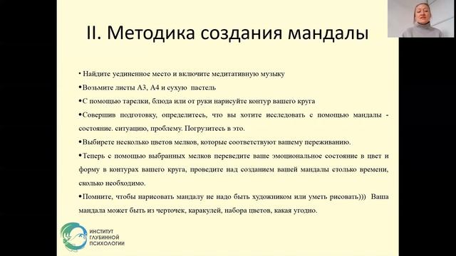 Урок 6. Арт-Терапия, метод Мандала. смотреть онлайн