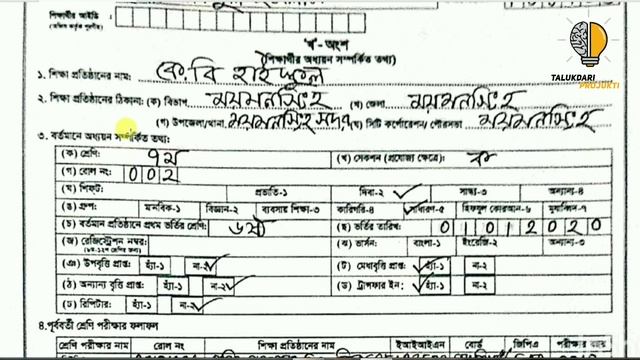 শিক্ষার্থীদের ইউনিক আইডি (UID) ফরম পূরণ যেভাবে করবেন ।। Unique ID Form for (6-12) Students смотреть онлайн