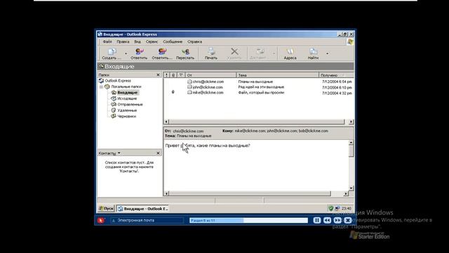 07 Электронная почта - Windows XP Starter Edition смотреть онлайн