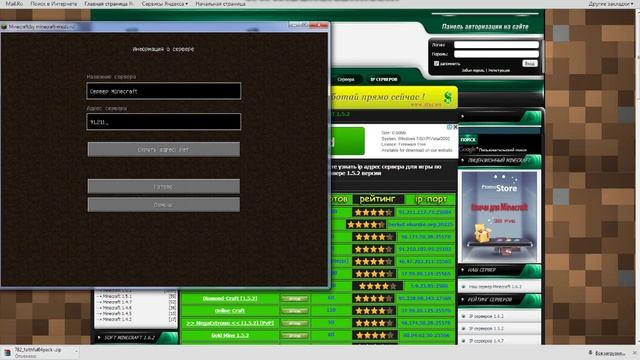 Как играть на серверах minecraft 1.5.2 по айпи смотреть онлайн