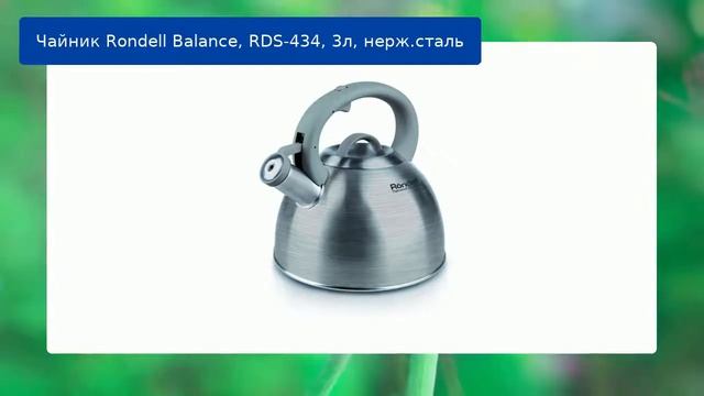 Чайник Rondell Balance, RDS-434, 3л, нерж.сталь обзор смотреть онлайн