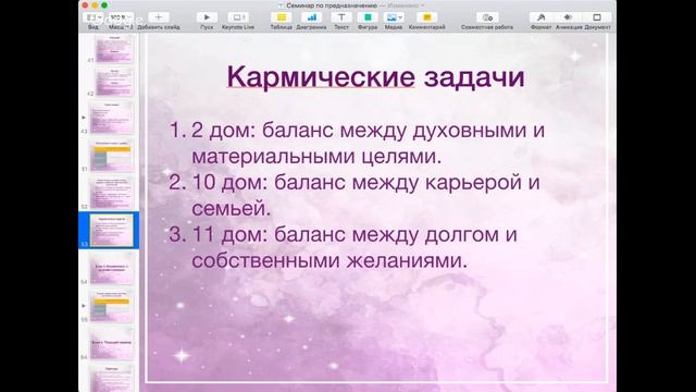 Вебинар по поиску своего предназначения и выбору профессии смотреть онлайн