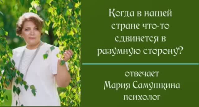 Вечный вопрос_ когда изменится жизнь в нашей стране_.mp4