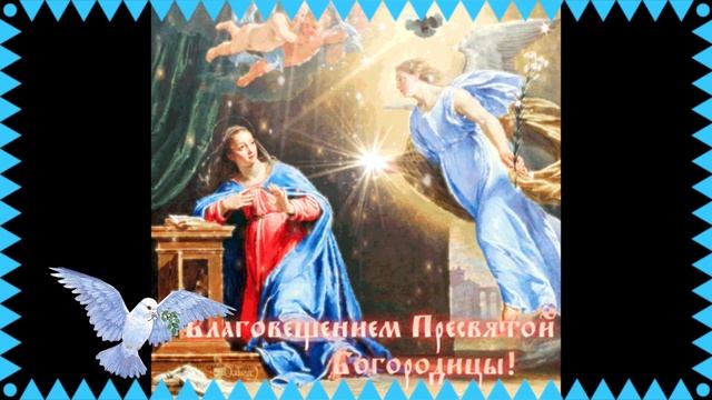 Благовещение Пресвятой Богородицы. Песня поздравление с праздником. смотреть онлайн