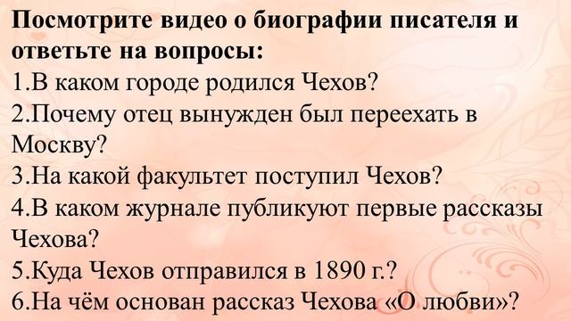 44 урок 3 четверть 8 класс. Рассказ Чехова "О любви" как история об упущенном счастье смотреть онлайн