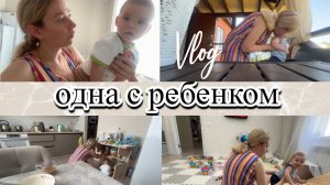 VLOG: наш ДЕНЬ/мысли О РАЗВОДЕ/Как все УСПЕТЬ/Стирка, глажка, уборка