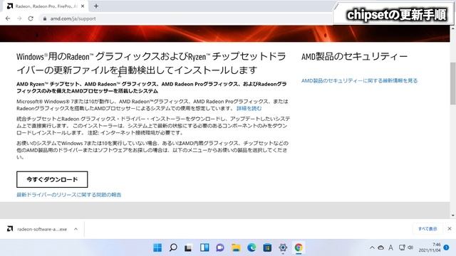 【Windows 11】AMD製RyzenCPUのパフォーマンス低下に関する不具合の対処②(AMD Chipsetの更新) смотреть онлайн
