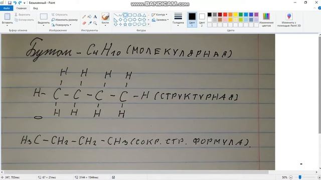 Молекулярная и структурная формула бутана смотреть онлайн