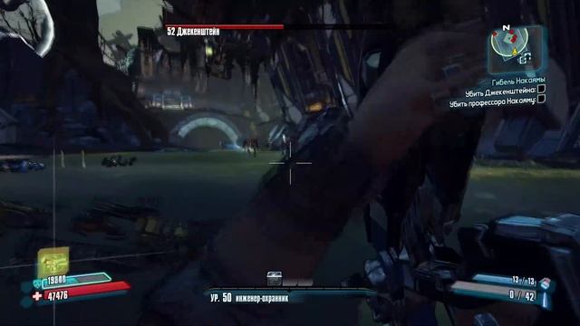 Borderlands 2 прохождение боссов : 18. Джекенштейн смотреть онлайн