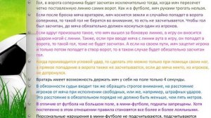 Правила мини футбола