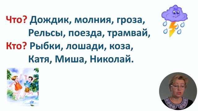 1й класс; Русский язык и литература; "Слова- названия предметов" смотреть онлайн