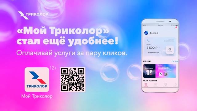 мой триколор реклама