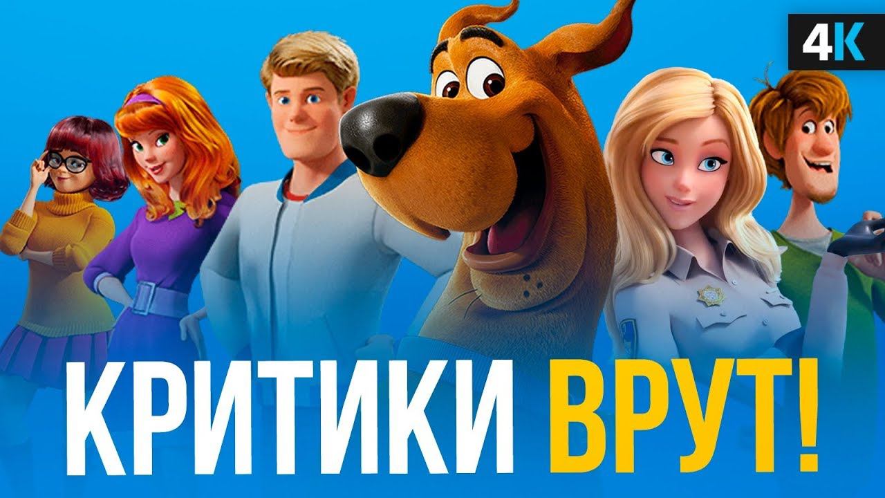 Скуби-Ду - обзор фильма. Детство вернулось! смотреть онлайн