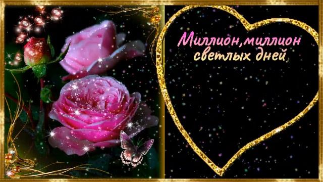 Шикарное поздравление женщине с Днем рождения! смотреть онлайн