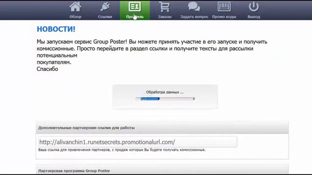 Условия работы партнерской программы RuNetSecrets смотреть онлайн